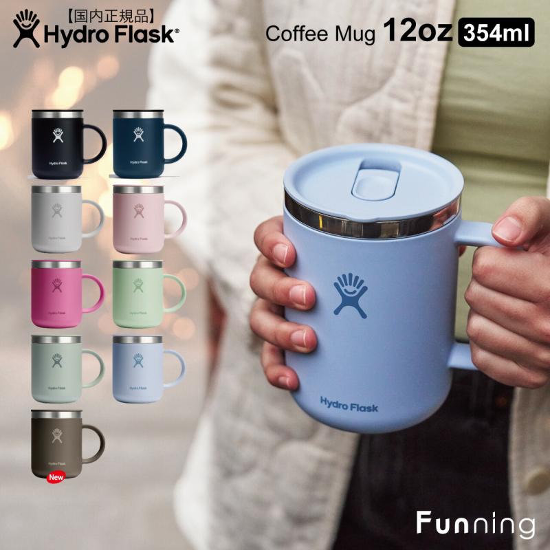【25秋冬新色】 ハイドロフラスク COFFEE マグ 12oz 354ml HydroFlask マグカップ コーヒー ラテ 大きい 蓋付き 直飲み 正規品 | HYDRO FLASK