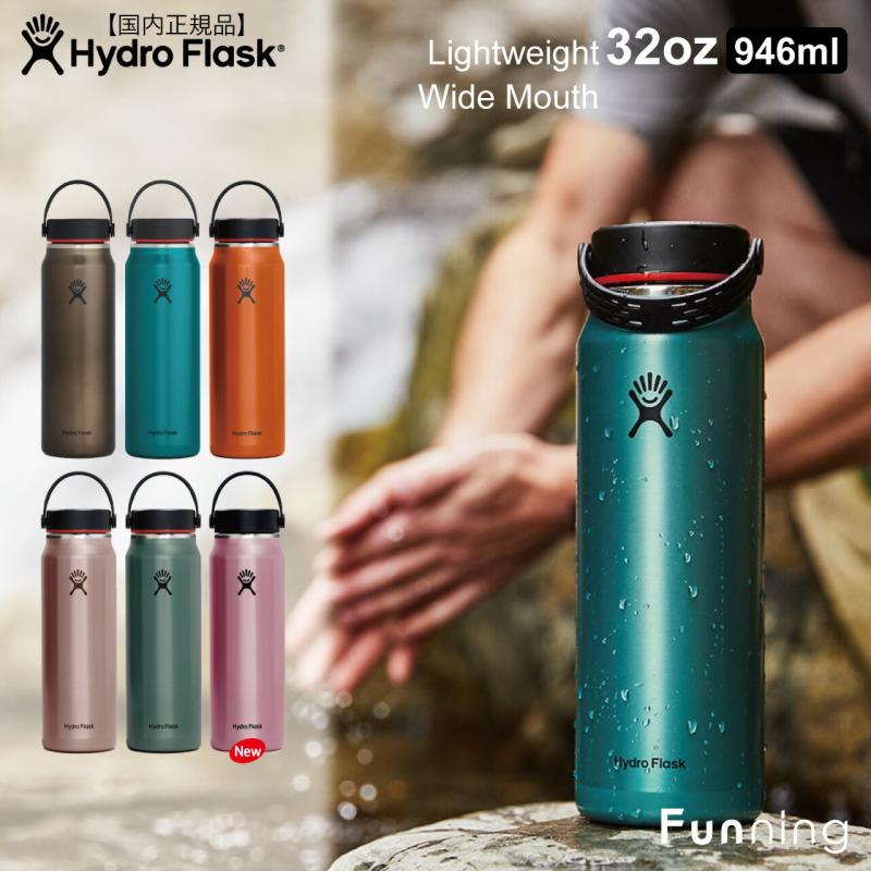 ハイドロフラスク TRAILシリーズ ライトウエイト ワイドマウス 32oz_946ml Hydro Flask ドリンクボトル 水筒 保温 保冷｜funning