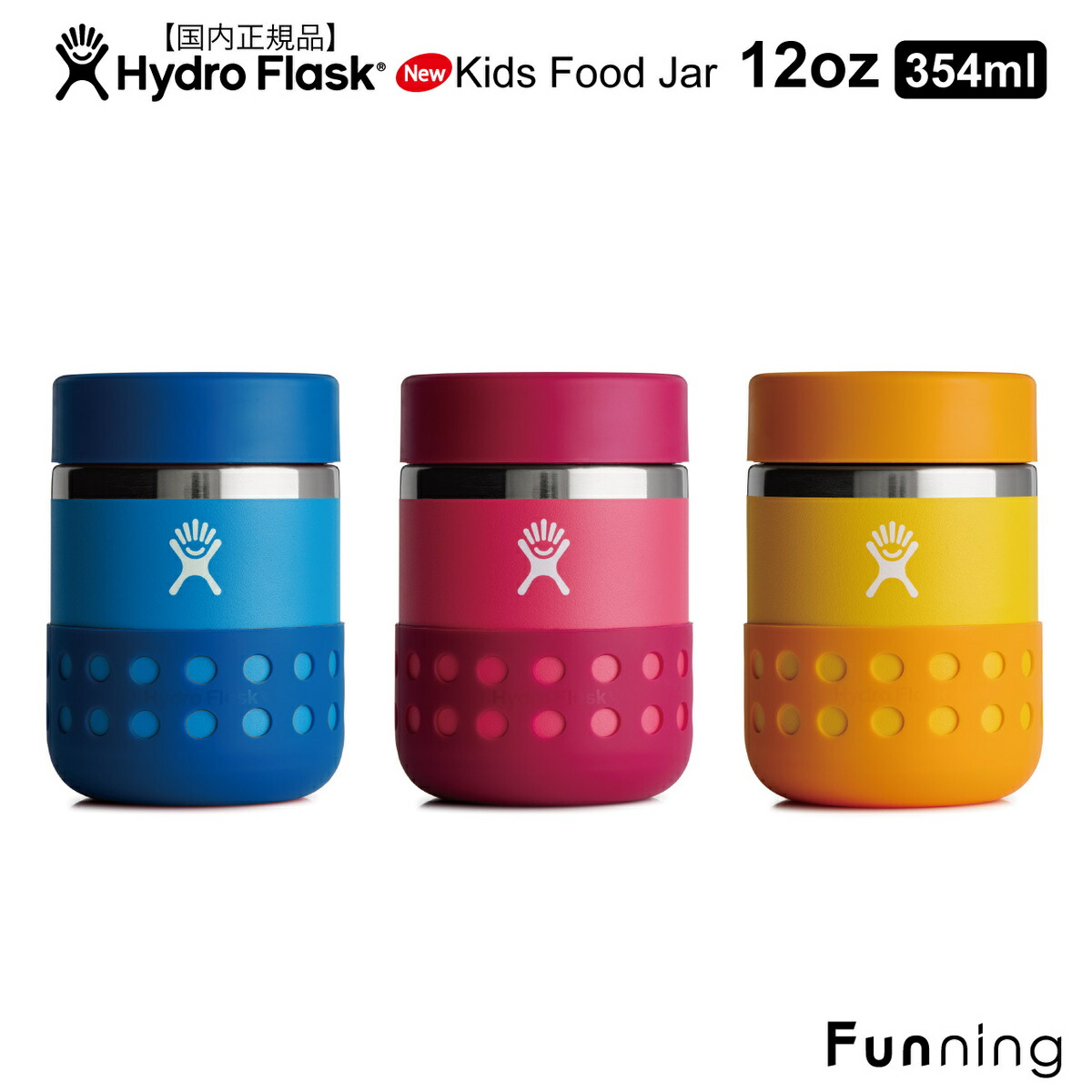 ハイドロフラスク Kids Insulated Food Jar 12oz 354ml 保冷 保温 フードジャー HydroFlask ランチジャー｜funning