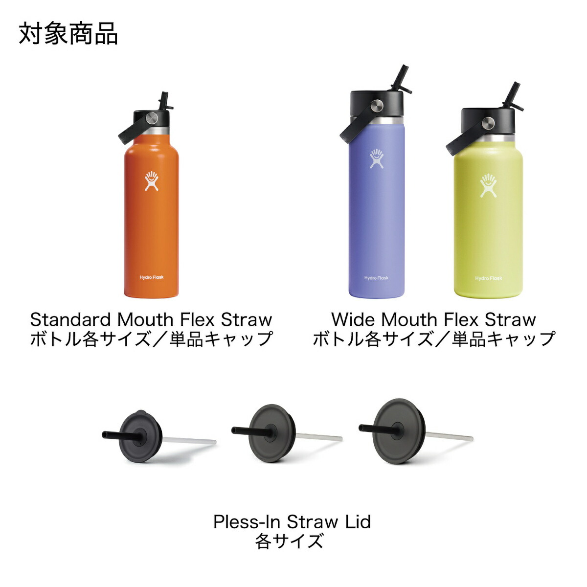 HYDRO FLASK（ハイドロフラスク） Replacement Straw Pack 替え