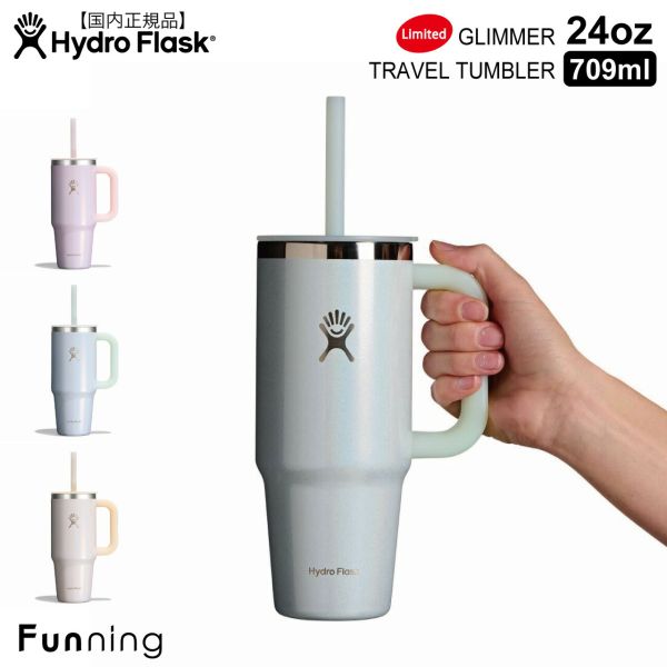 HYDRO FLASK（ハイドロフラスク） 【限定モデル】ハイドロフラスク
