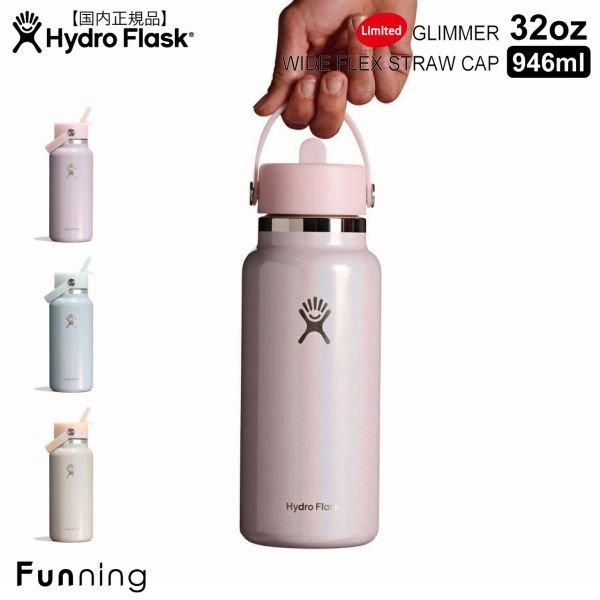 HYDRO FLASK（ハイドロフラスク） 【限定モデル】ハイドロフラスク