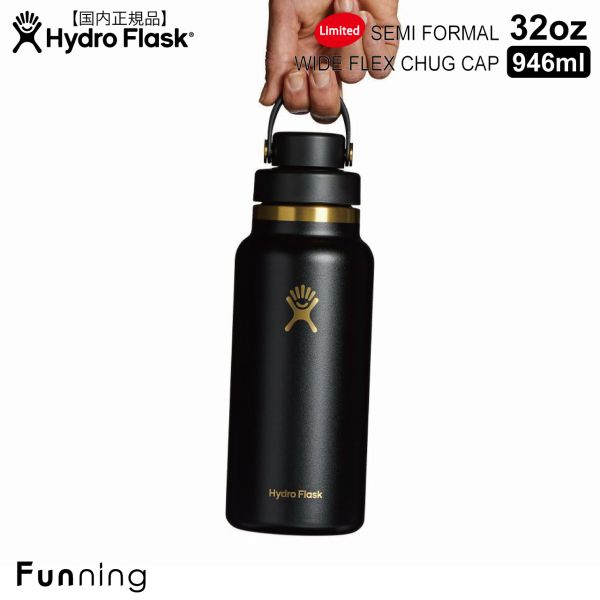 HYDRO FLASK（ハイドロフラスク） 【限定モデル】ハイドロフラスク