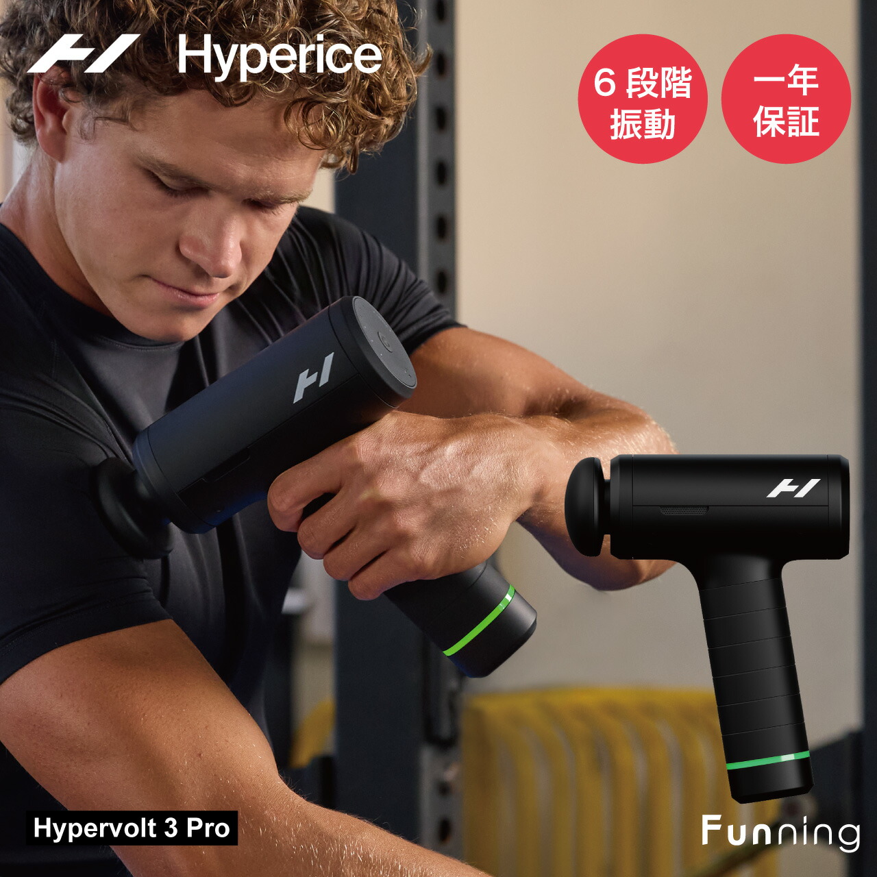 Hyperice ハイパーアイス Hypervolt 3 Pro ハイパーボルト 3プロ ケアガン ボディケア 軽量 コンパクト充電式 ハンディガン 正規品 | HYPERICE