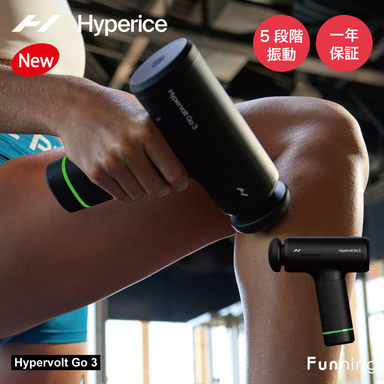 新品 未使用 Hypervolt GO ハイパーボルト ゴー 筋膜リリース 楽天市場
