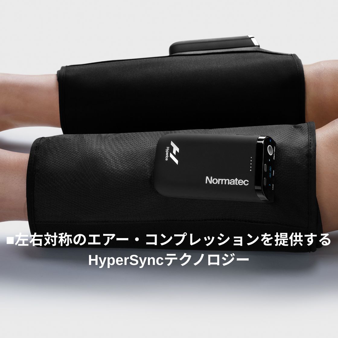 Hyperice ハイパーアイス Normatec Lower Legs ノルマテック ローワーレッグ ふくらはぎ 下腿エアコンプレッション 正規品 | HYPERICE | 04