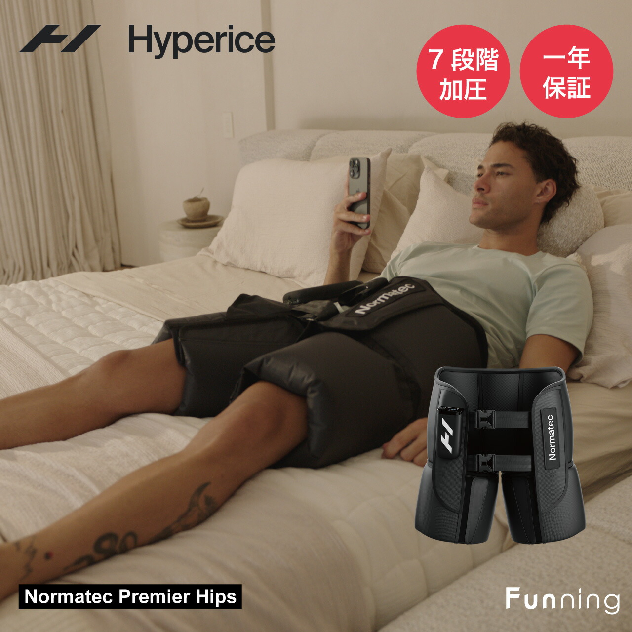 Hyperice ハイパーアイス Normatec Premier Hips ノルマテック プレミア ヒップス 腰 ヒップ 骨盤まわり 正規品 | HYPERICE