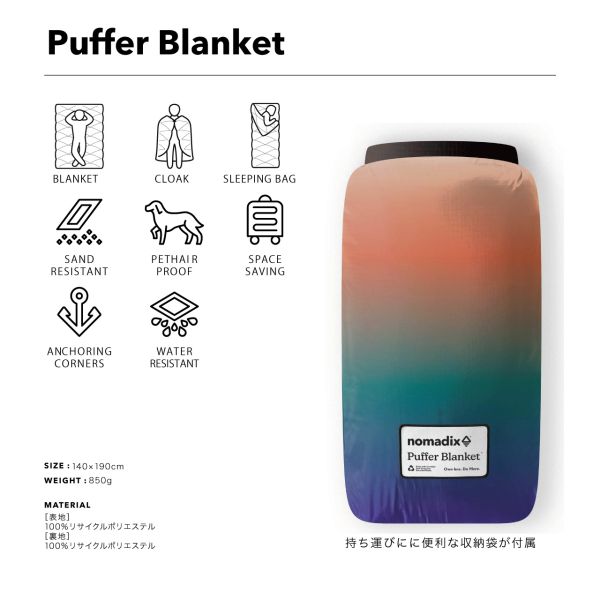 セール30%OFF】nomadix ノマディックス パッファーブランケット Puffer