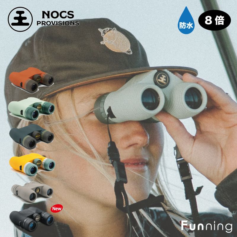【Newカラー】ノックスプロヴィジョンズ Nocs Provisions 双眼鏡 8倍 防水 スタンダードイシュー 8×25 アウトドア キャンプ バ | 
