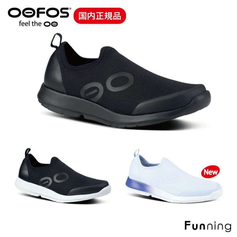 【国内正規品】OOFOS ウーフォス Women's OOmg Sport（ウーエムジー スポーツ）リカバリーシューズ  スニーカー スリッポン 靴 レディース 女性 | OOFOS