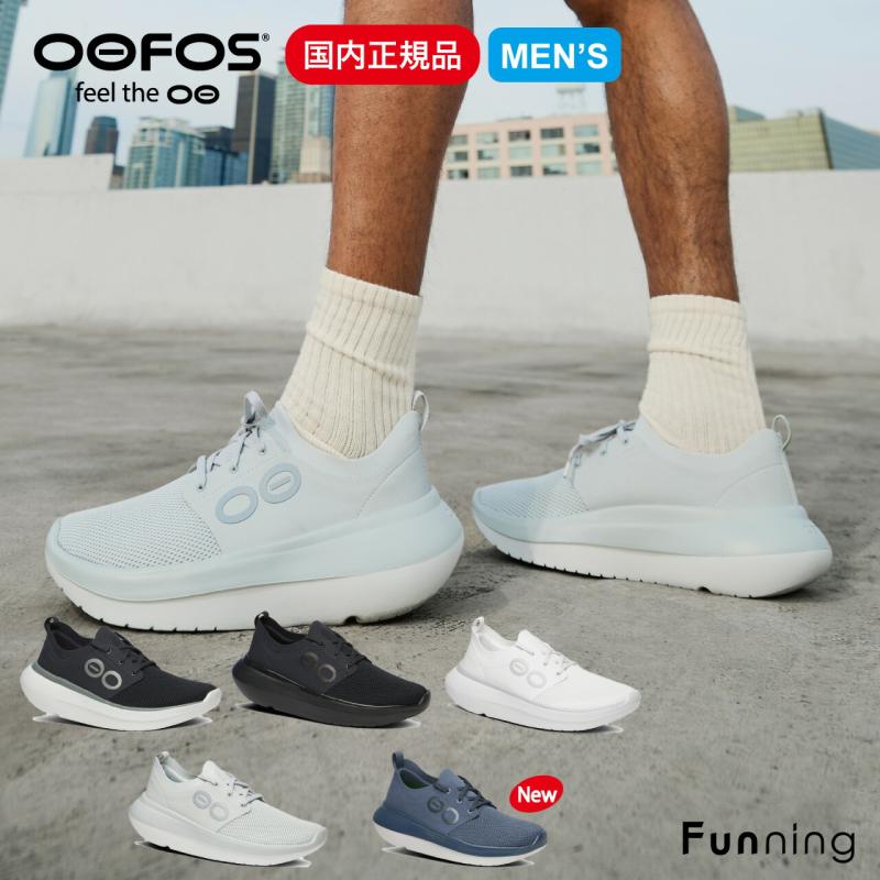 【25秋冬Newカラー】OOFOS ウーフォス Men's OOmy Stride（ウーマイ ストライド）リカバリーシューズ シューズ 靴 メンズ 男性 国内正規品 | OOFOS