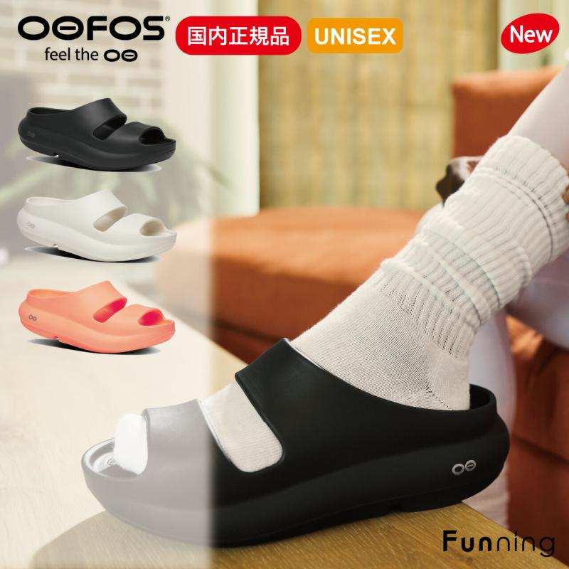 【追跡有】[OOFOS] ウーフォス OOyea リカバリーサンダル OOFOS 【25秋冬New】OOFOS ウーフォス OOyea（ウーヤー