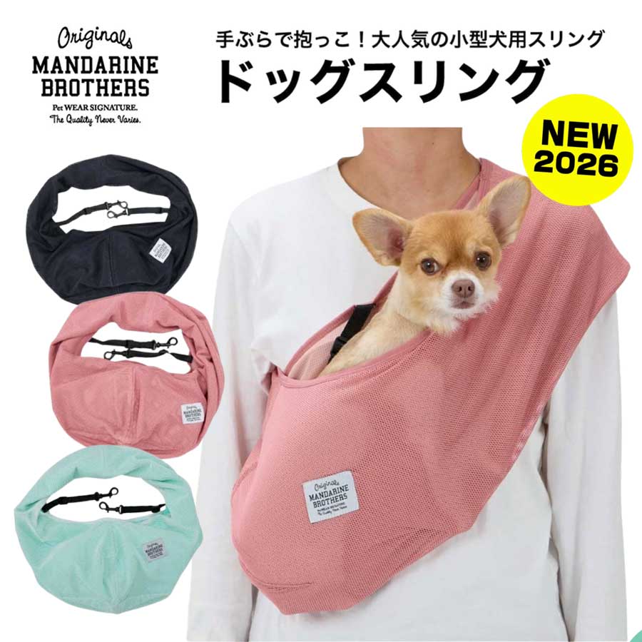 near by us タルトバッグ 2size 犬用バッグ スリング 犬用スリングバッグ – URBAN DOG TOKYO