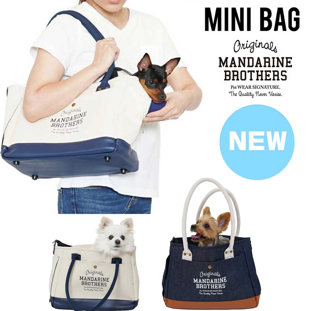 人気ブランドの新作 犬 キャリーバッグ ミニバック MINI CARRY BAG マンダリンブラザーズ 小型犬 チワワ トイプードル ポメラニアン  おしゃれ MANDARINE BROTHERS notimundo.com.ec