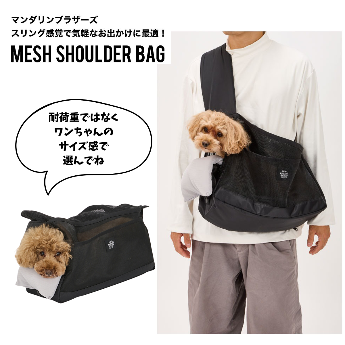 MANDARINE BROTHERS マンダリンブラザーズ 犬 スリング キャリー