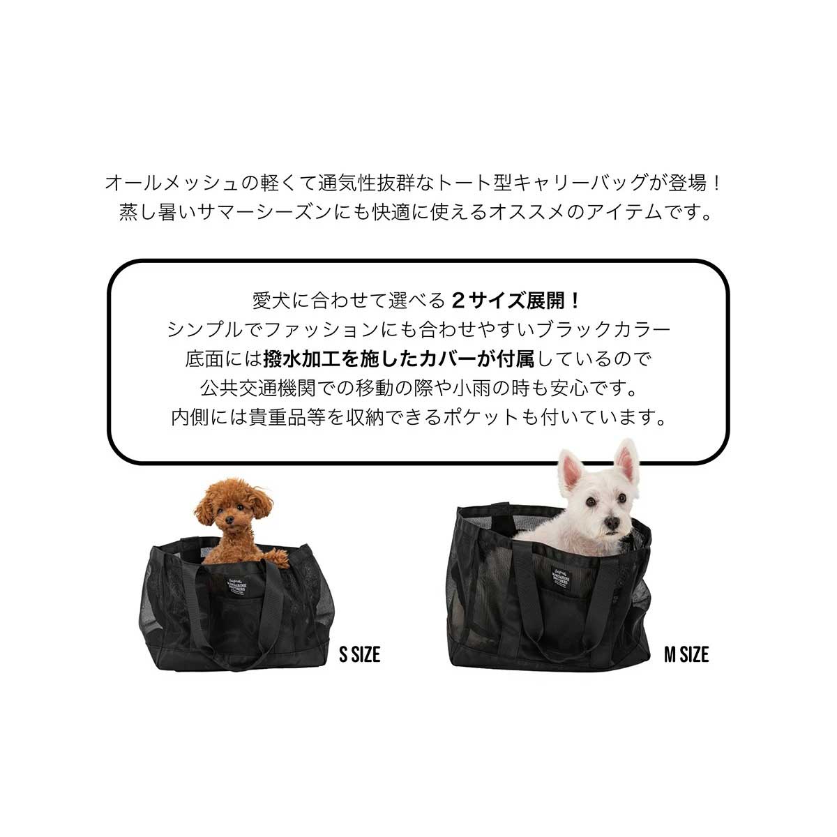 犬 キャリーバッグ トートバッグ メッシュ MESH CARRY TOTE BAG S