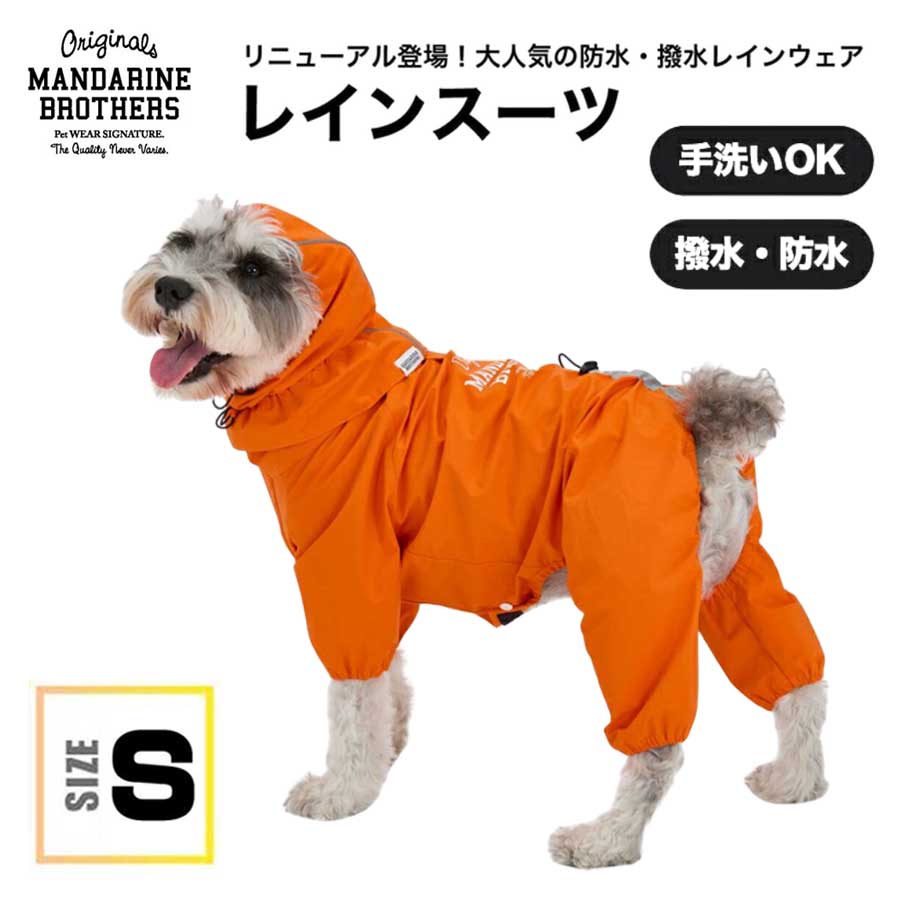 RAIN DOG GUARD Lサイズ 犬用レインコート 2026 HAZE MANDARINE BROTHERS（マンダリンブラザーズ） 犬 服 レインスーツ