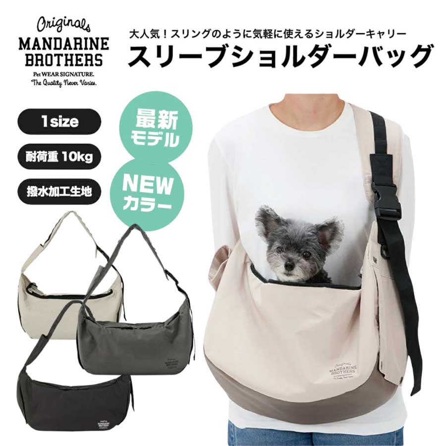 MANDARINE BROTHERS（マンダリンブラザーズ） 犬 スリング スリーブ