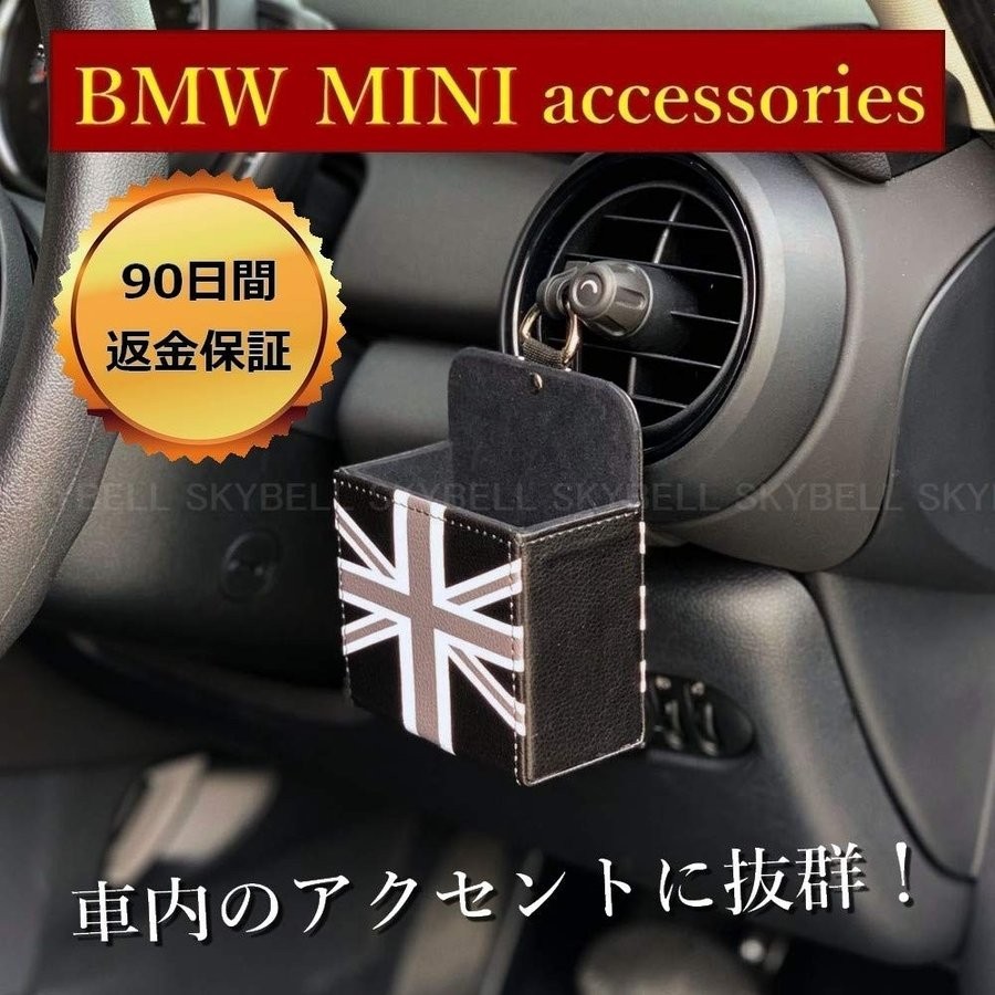 474円 定番の中古商品 BMW ミニ MINI ワン クーパー アクセサリー カスタム パーツ レザー収納ポケット MN198