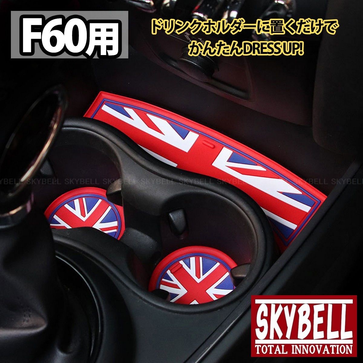 ミニクーパー BMW MINI F60 ドリンクホルダー コースター 3枚セット クロスオーバー アクセサリー グッズ 小物 雑貨 SKYBELL  スカイベル :6J-W92S-0M7T:カー用品・雑貨のファニーストア - 通販 - Yahoo!ショッピング