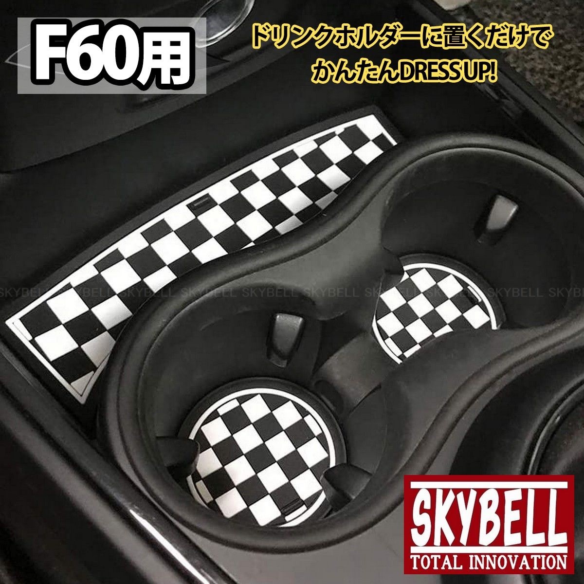 ミニクーパー BMW MINI F60 ドリンクホルダー コースター 3枚セット クロスオーバー アクセサリー グッズ 小物 雑貨 SKYBELL  スカイベル :6J-W92S-0M7T:カー用品・雑貨のファニーストア - 通販 - Yahoo!ショッピング