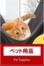 ペット用品