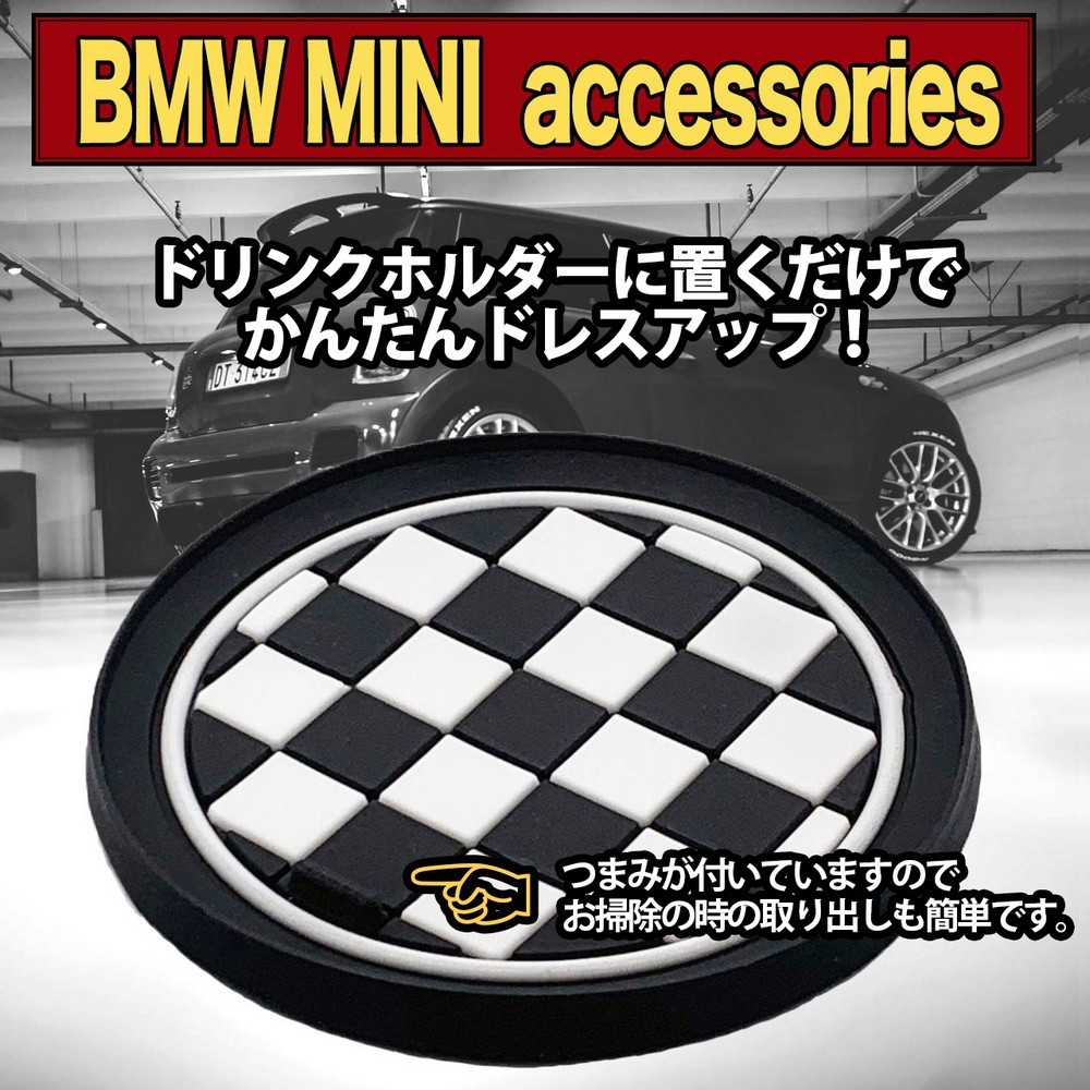 ミニクーパー BMW MINI ドリンクホルダー コースター 2枚セット ユニオンジャック アクセサリー グッズ 車 パーツ 小物 雑貨  SKYBELL スカイベル :B07NBGZT77:カー用品・雑貨のファニーストア - 通販 - Yahoo!ショッピング