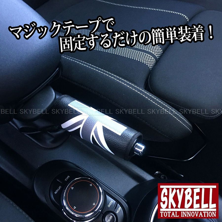 サイドブレーキ カバー ミニクーパー アクセサリー グッズ パーツ ハンドブレーキ レバー レザー 車 BMW MINI SKYBELL スカイベル  : b07fncscg9 : カー用品・雑貨のファニーストア - 通販 - Yahoo!ショッピング