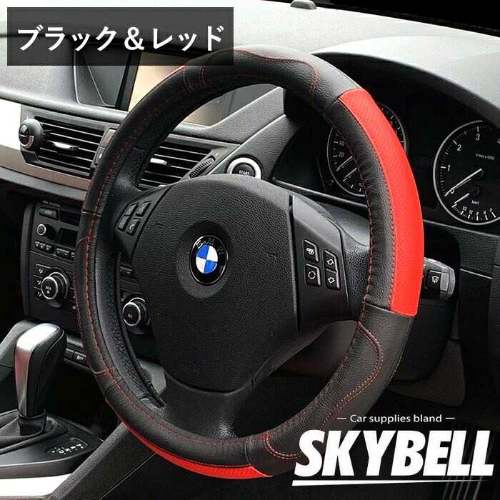 ハンドルカバー 軽自動車 本革 sサイズ 車 普通車 ステアリングカバー 革 レザー 黒 ブラック SKYBELL スカイベル