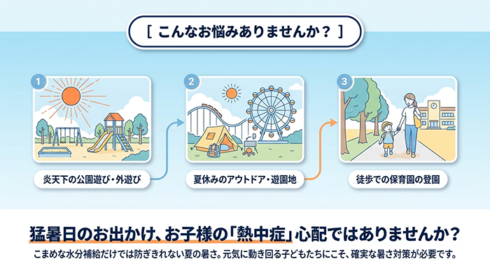 子供 空調ウェア