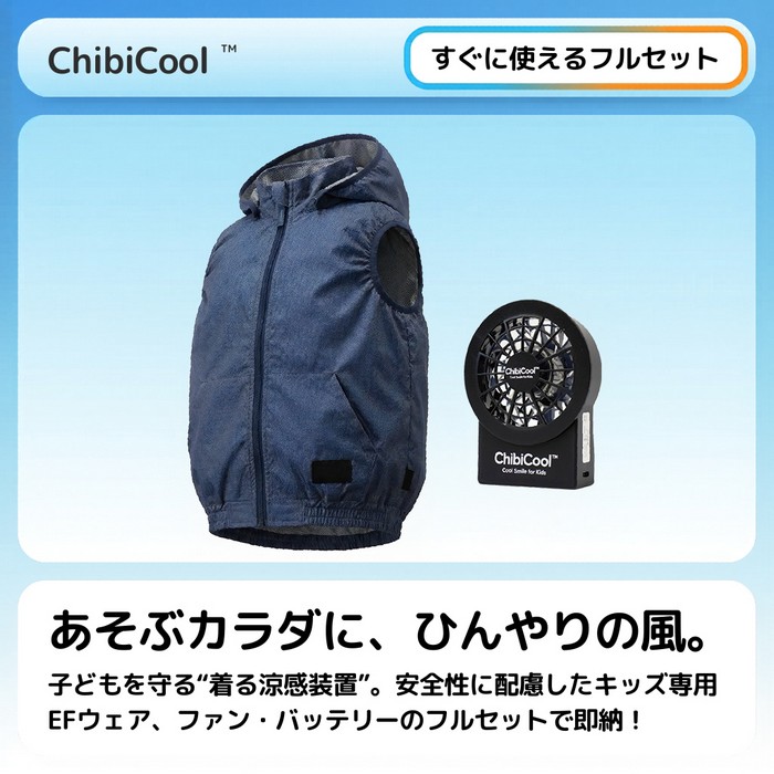 子供 ファン付きベスト
