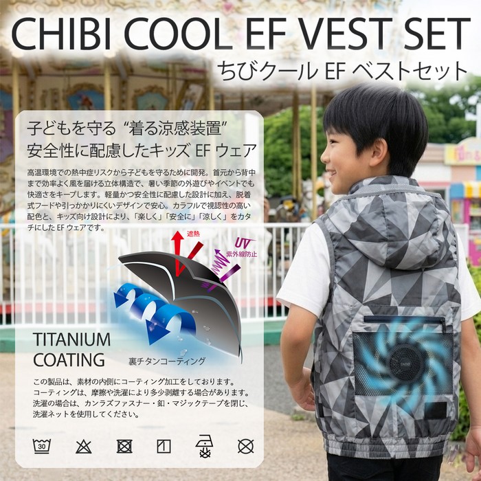 子供 ファン付き電動ベスト