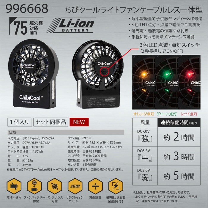 キッズ 送風ベスト