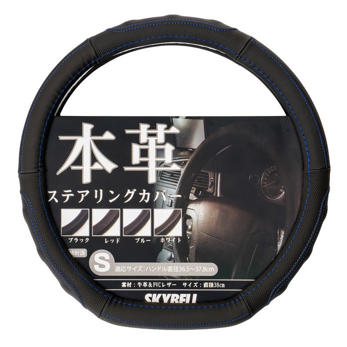 SKYBELL（スカイベル） ハンドルカバー d型 軽自動車 sサイズ 本革 車
