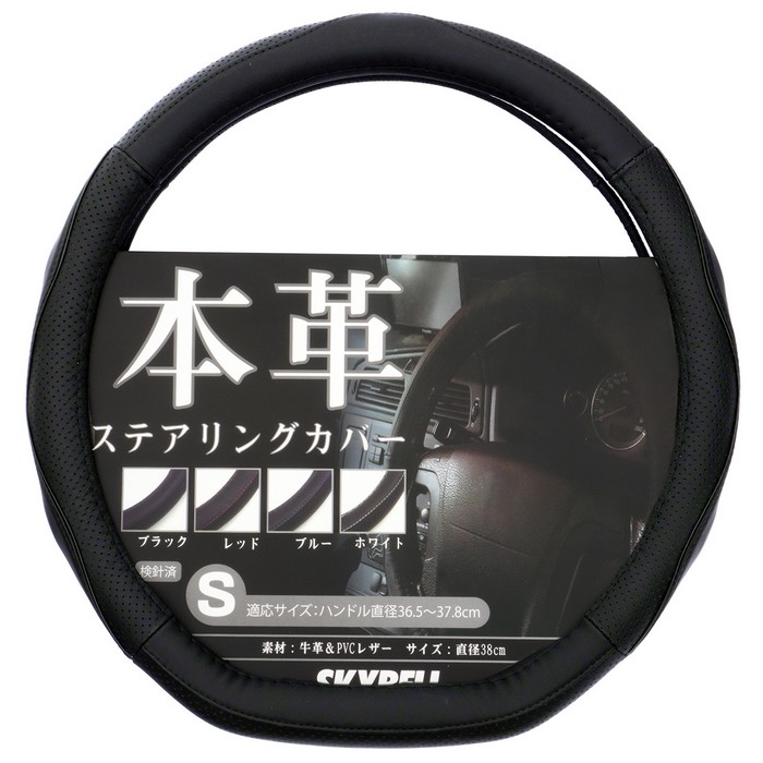 SKYBELL（スカイベル） ハンドルカバー d型 本革 ステアリングカバー