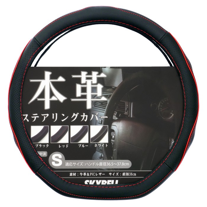 SKYBELL（スカイベル） ハンドルカバー d型 本革 ステアリングカバー