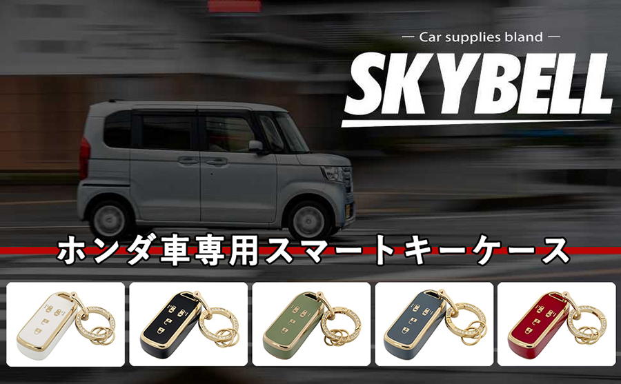 ホンダ キーカバー