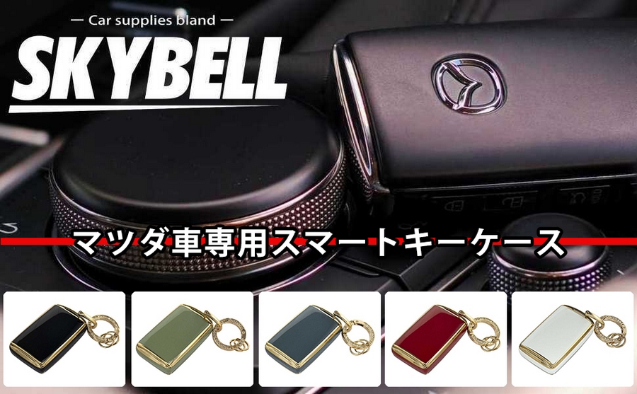 MAZDA キーケース