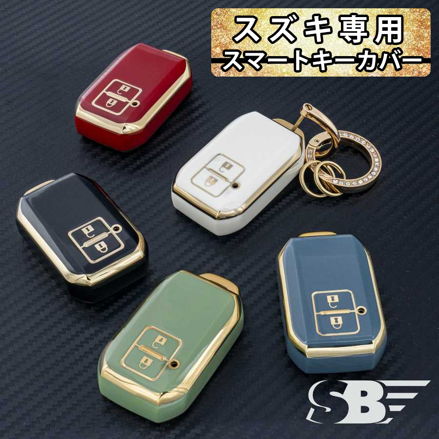 SKYBELL スズキ キーケース ジムニー シエラ ワゴンR