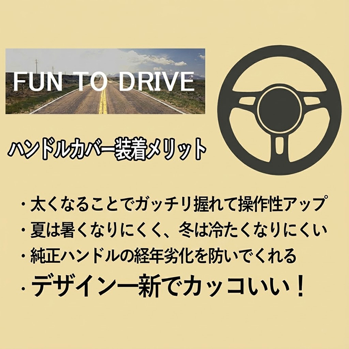 ハンドルカバー