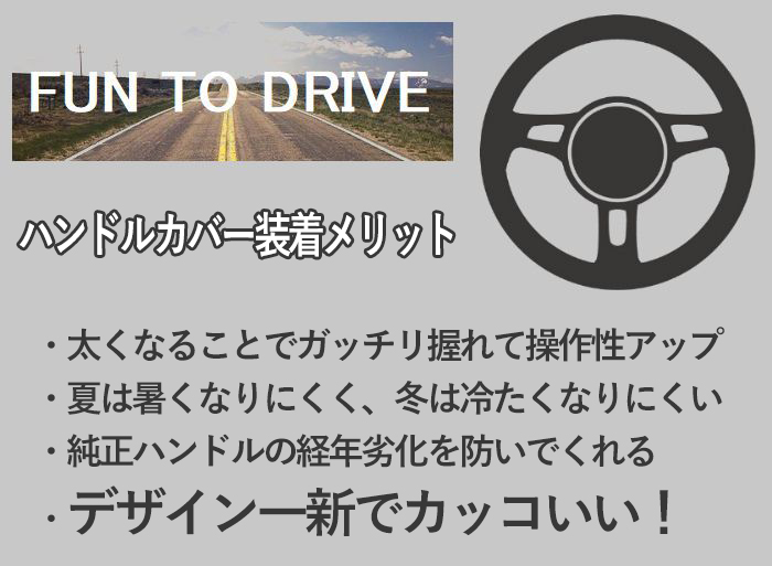 ハンドルカバー sサイズ