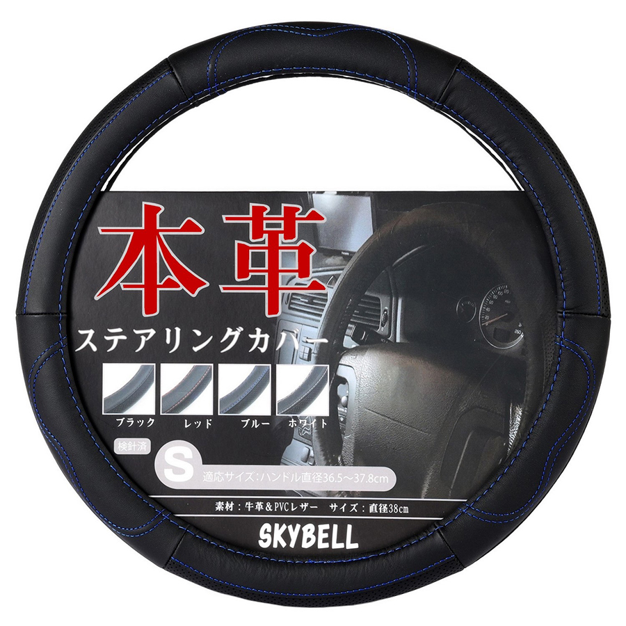 ハンドルカバー 軽自動車 本革 sサイズ 車 普通車 ステアリングカバー 革 レザー 黒 ブラック SKYBELL スカイベル｜funny-store｜03