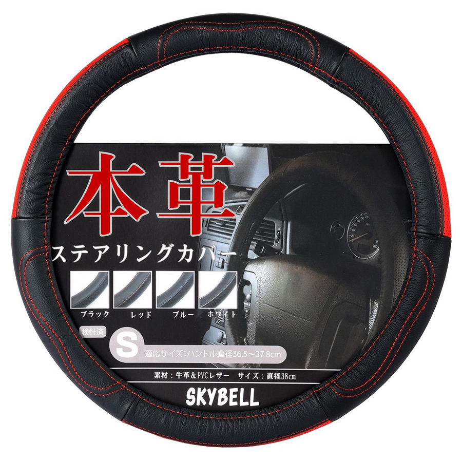 ハンドルカバー 軽自動車 本革 sサイズ 車 普通車 ステアリングカバー 革 レザー 黒 ブラック SKYBELL スカイベル｜funny-store｜05