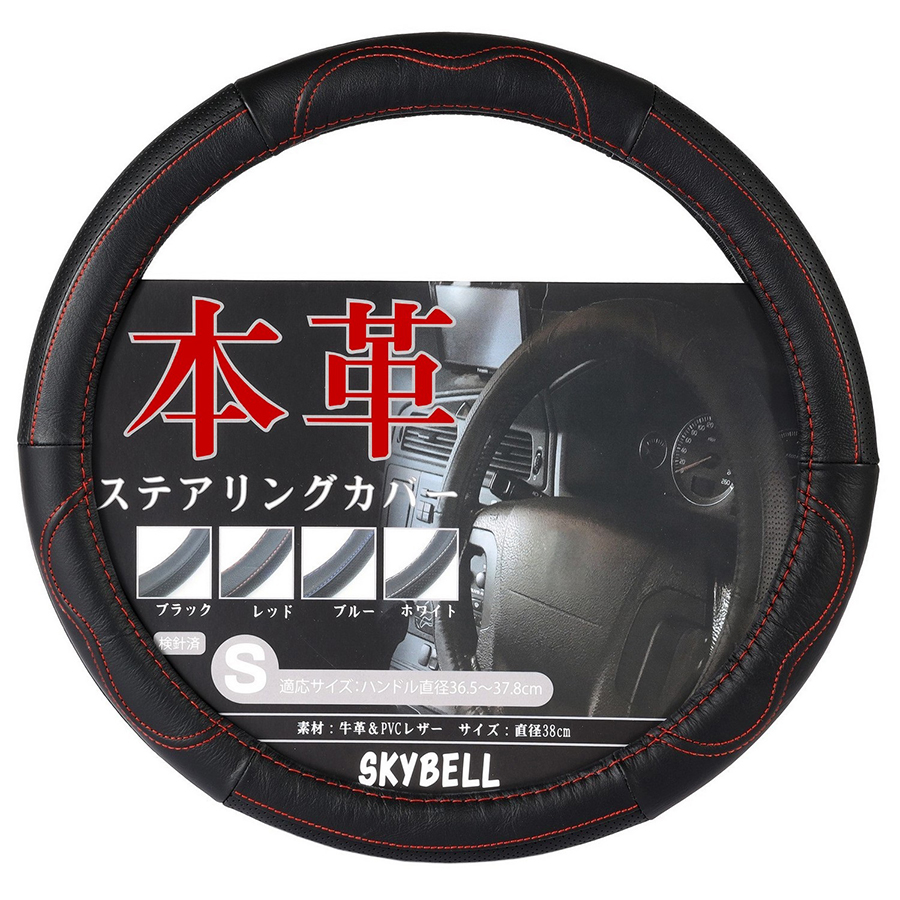 ハンドルカバー 軽自動車 本革 sサイズ 車 普通車 ステアリングカバー 革 レザー 黒 ブラック SKYBELL スカイベル｜funny-store｜04