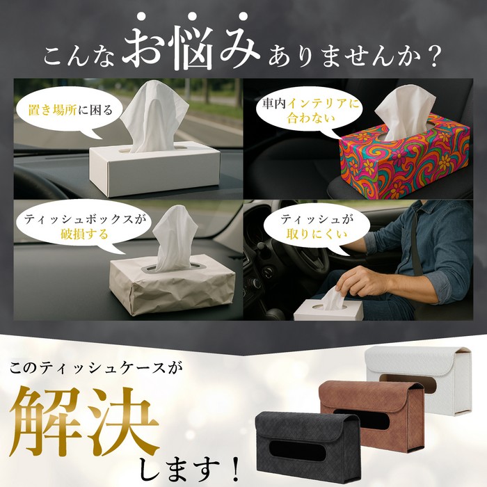 車 ティッシュケース