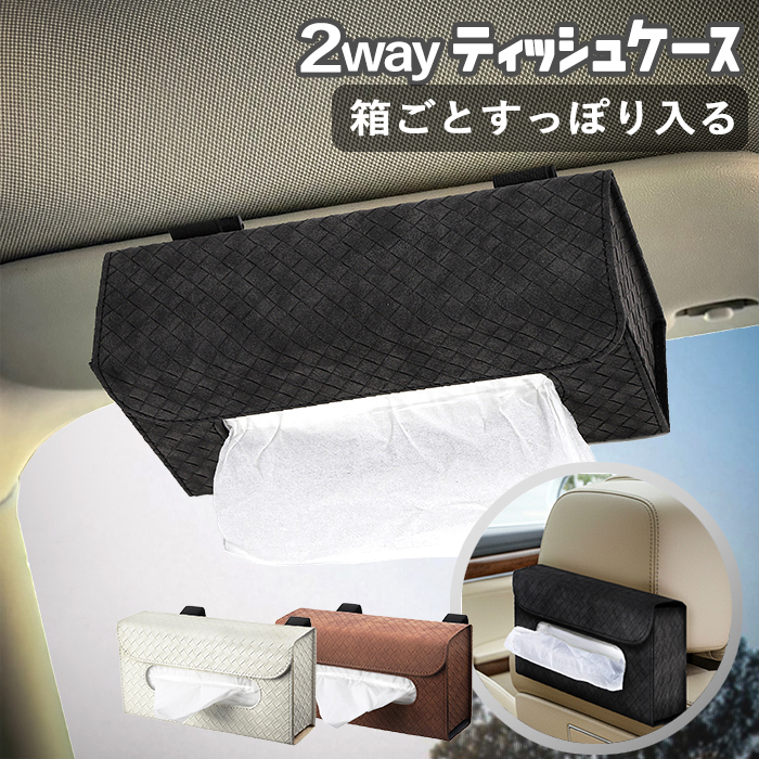 ティッシュケース 車