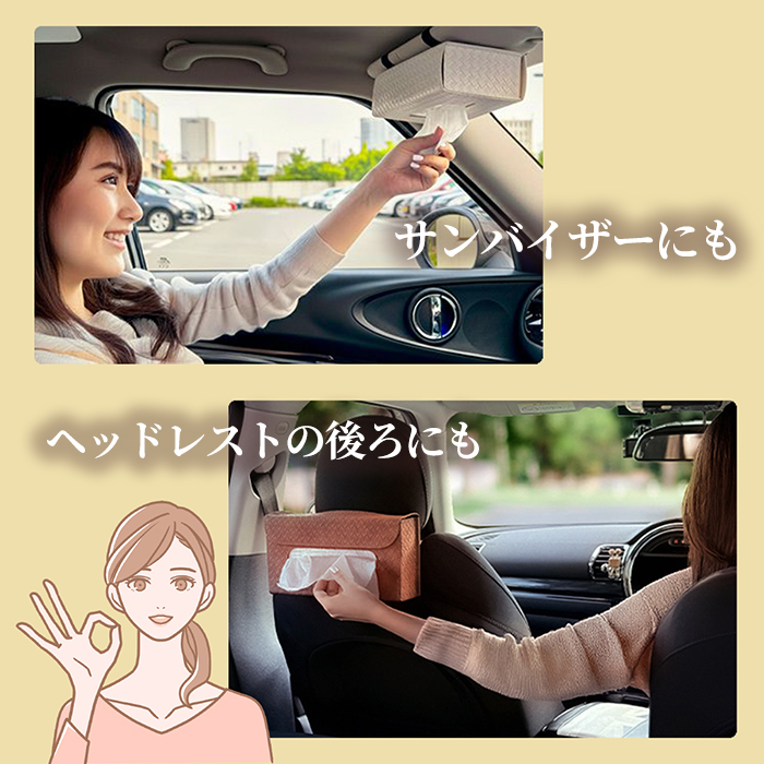 車用 ティッシュケース