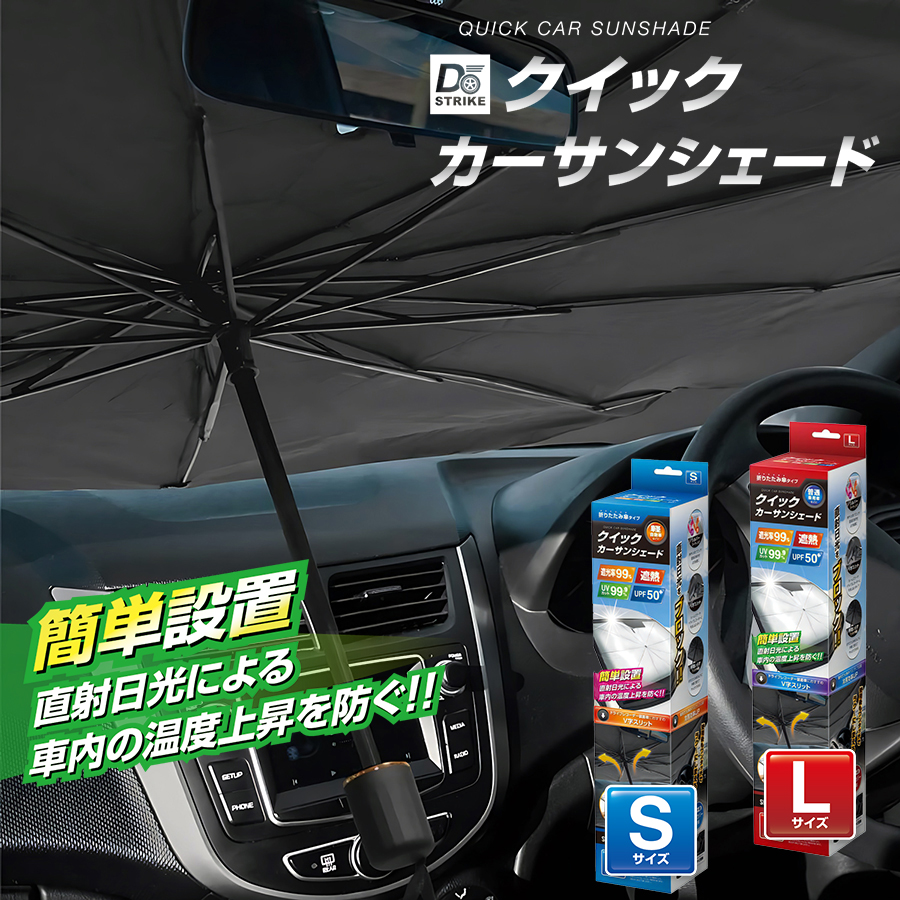 サンシェード 車 フロント 軽自動車 折り畳み 傘 傘型 コンパクトカー