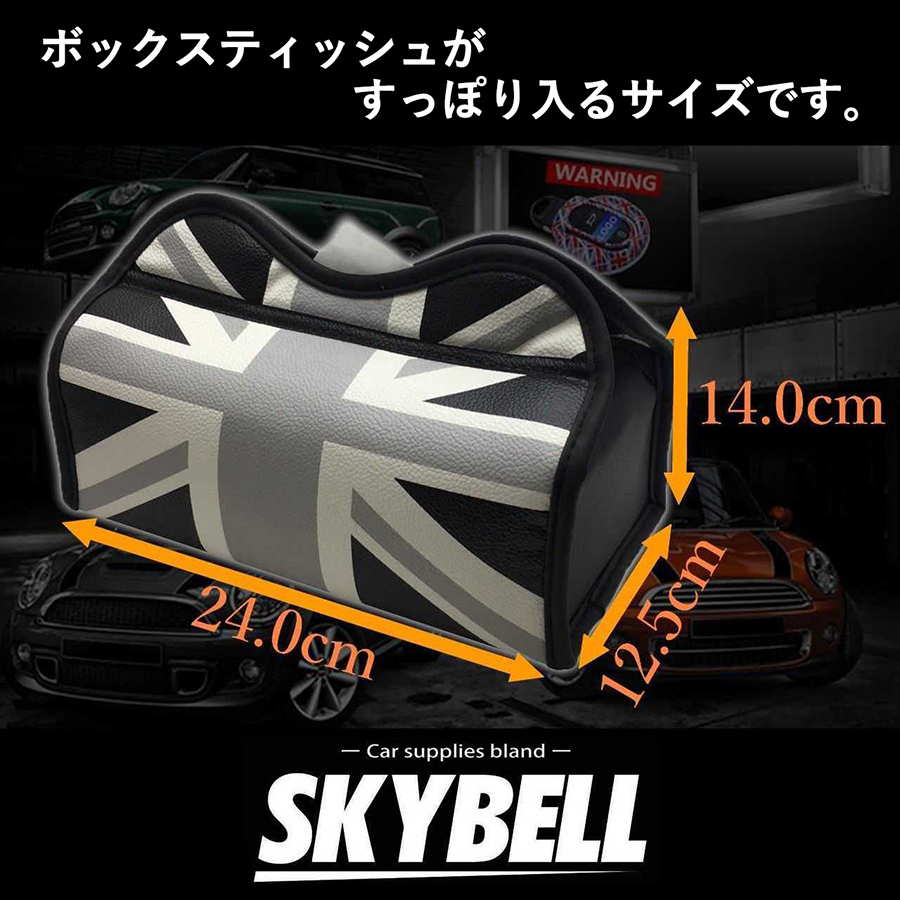 ミニクーパー BMW MINI ティッシュケース アクセサリー グッズ レザー 車 カバー カスタム パーツ 小物 雑貨 SKYBELL スカイベル  :B01809GNQ2:カー用品・雑貨のファニーストア - 通販 - Yahoo!ショッピング