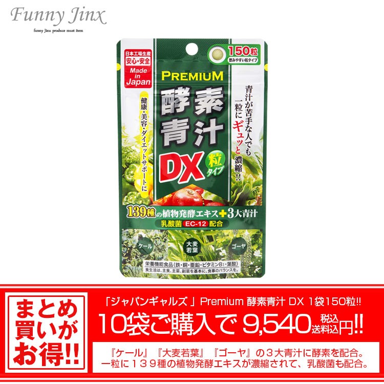 酵素青汁 dx（青汁）の商品一覧｜健康飲料 | ダイエット、健康 通販 - Yahoo!ショッピング